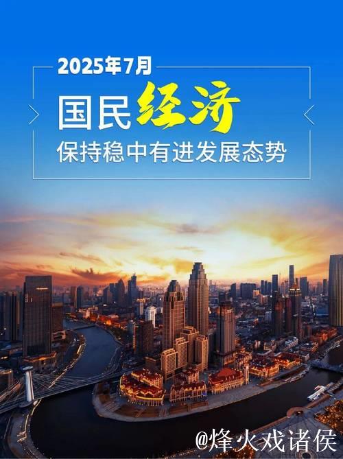 稳中向好，中国经济韧性强（年中经济观察）