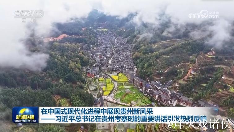 习近平在贵州考察时强调 坚持以高质量发展统揽全局 在中国式现代化进程中展现贵州新风采 习近平在贵州考察时强调 坚持以高质量发展统揽全局 在中国式现代化进程中展现贵州新风采